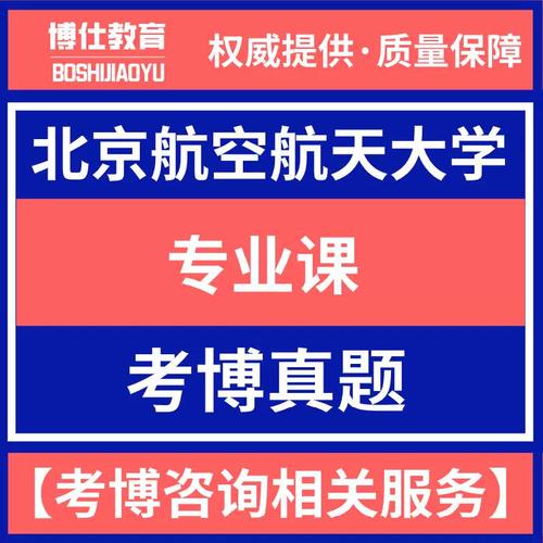 北航自动化学院考博试题-图2