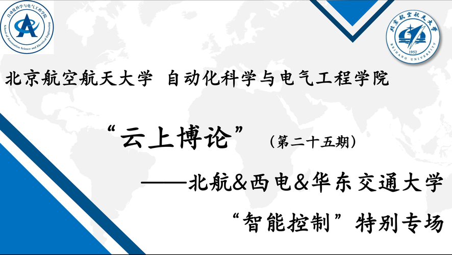 北航自动化学院考博试题-图3