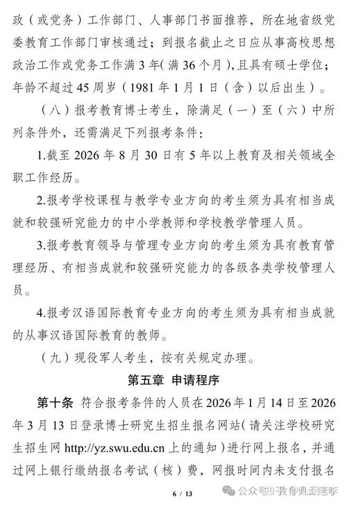 西南大学教育法学考博难不难？-图2