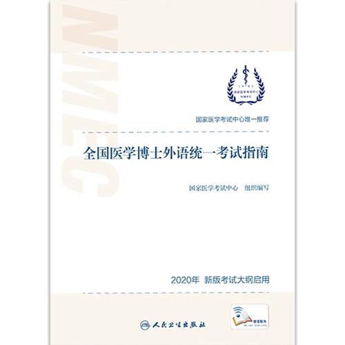 医学考博英语真题蒋跃怎么高效备考?-图1 医学考博英语真题蒋跃怎么高效备考?-图1