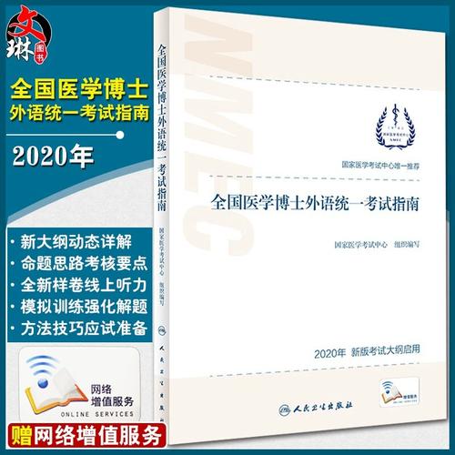 医学考博英语真题蒋跃怎么高效备考?-图3 医学考博英语真题蒋跃怎么高效备考?-图3