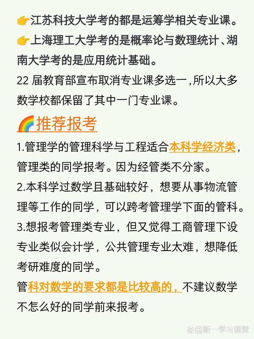 管理科学专业考研，到底值不值？-图2