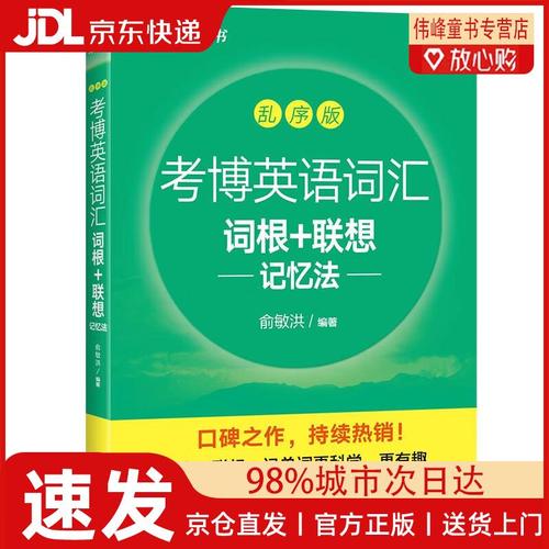 赵丽考博词汇如何高效突破？-图1