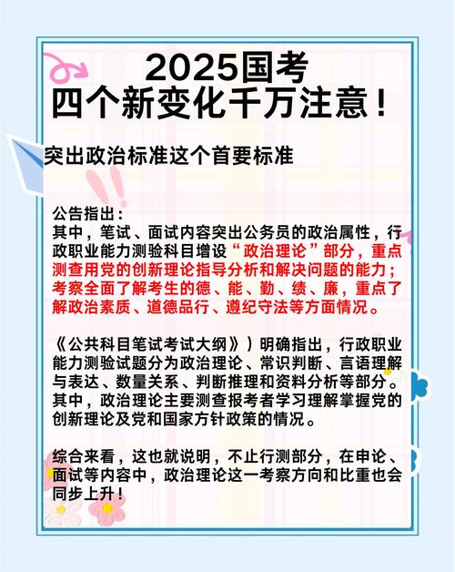 2025国考公告有哪些新变化？-图2
