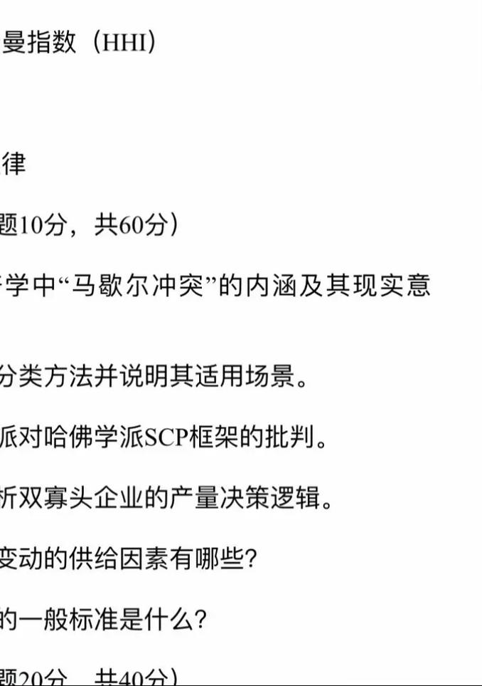 考研经济学真题如何高效备考?-图1 考研经济学真题如何高效备考?-图1