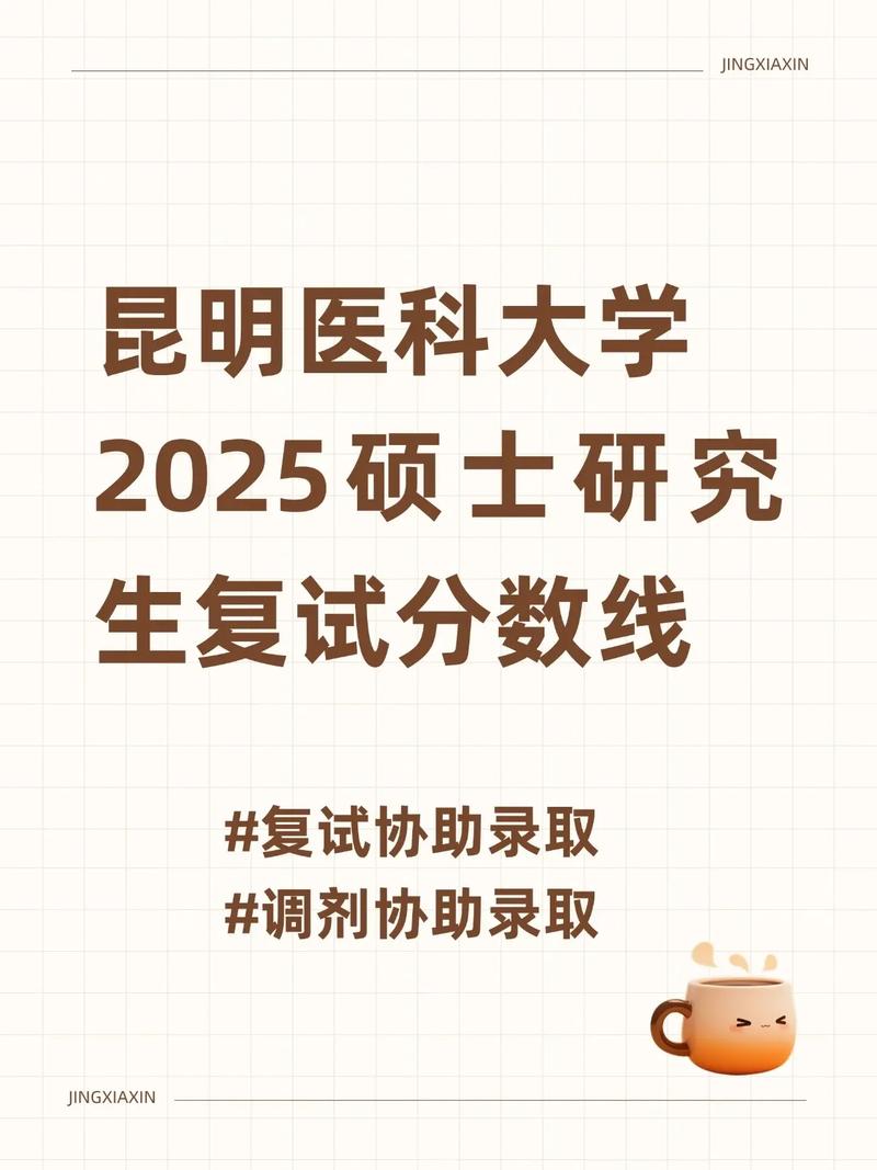 昆明医科大学儿科考研怎么准备?-图1 昆明医科大学儿科考研怎么准备?-图1