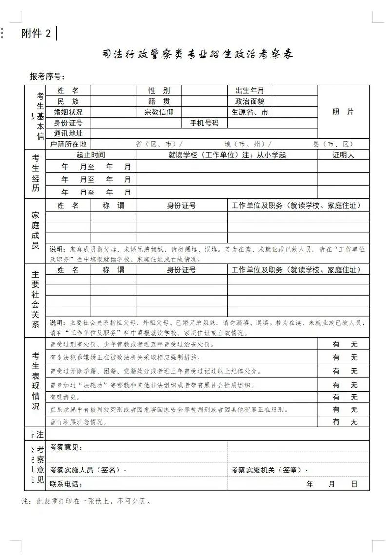 考博政审表能后补吗？-图2