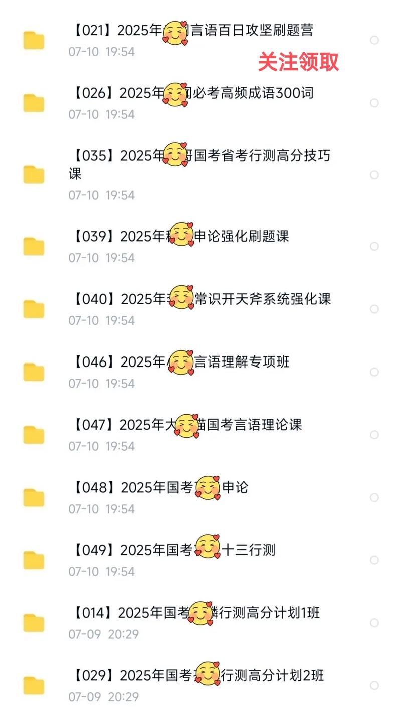 2025最新国考课程-图2