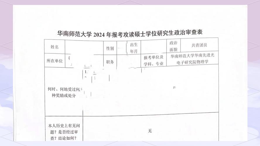 华师物理学考研分数线多少？-图3