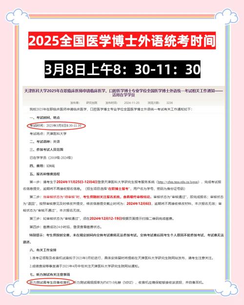 2025年6月考博公告何时发布?-图3 2025年6月考博公告何时发布?-图3