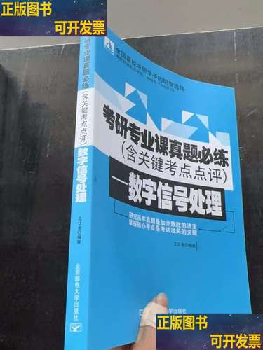 北邮考博数字信号处理如何高效备考？-图1