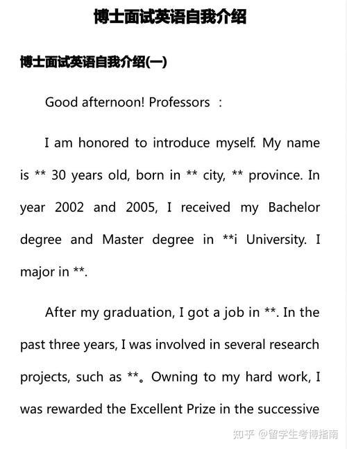 考博英语自我介绍范文怎么写?-图1 考博英语自我介绍范文怎么写?-图1