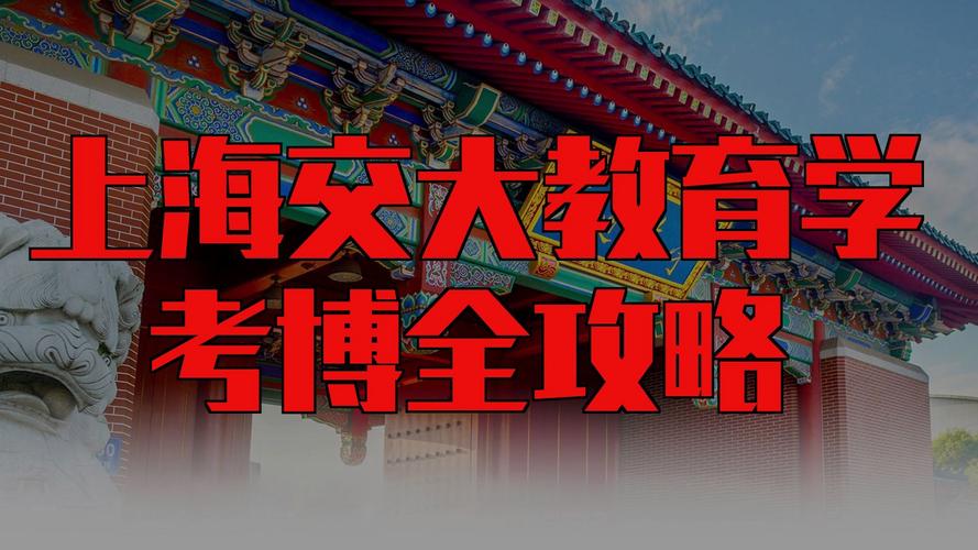 上海交大计算机考博，如何高效备考？-图1