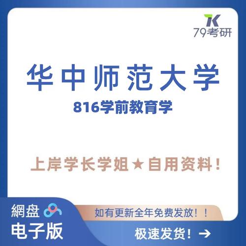 华中师大学前教育考研难不难?-图1 华中师大学前教育考研难不难?-图1