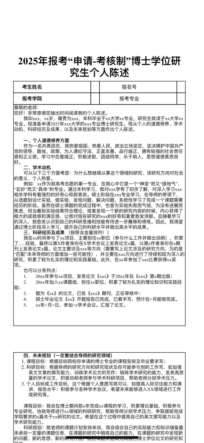 医学考博报名表自述应重点写什么内容？-图1