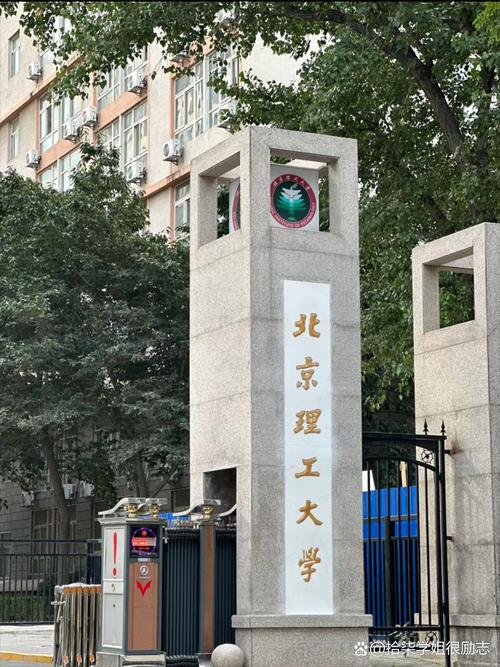 北京理工法学院考博如何准备？-图3