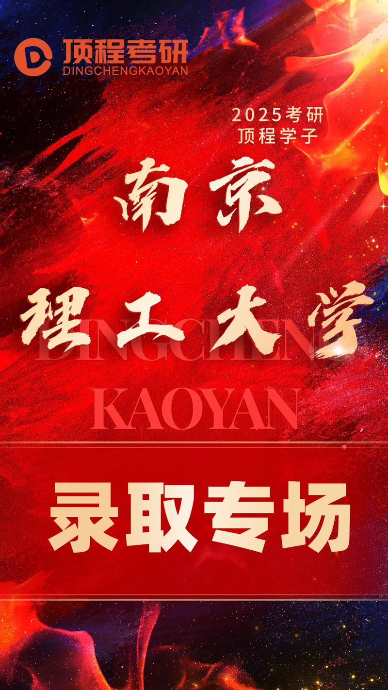 南京理工光电考研难度如何？-图3