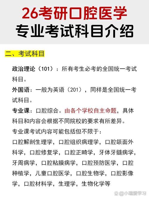 口腔医学成人本科考研如何规划备考？-图2