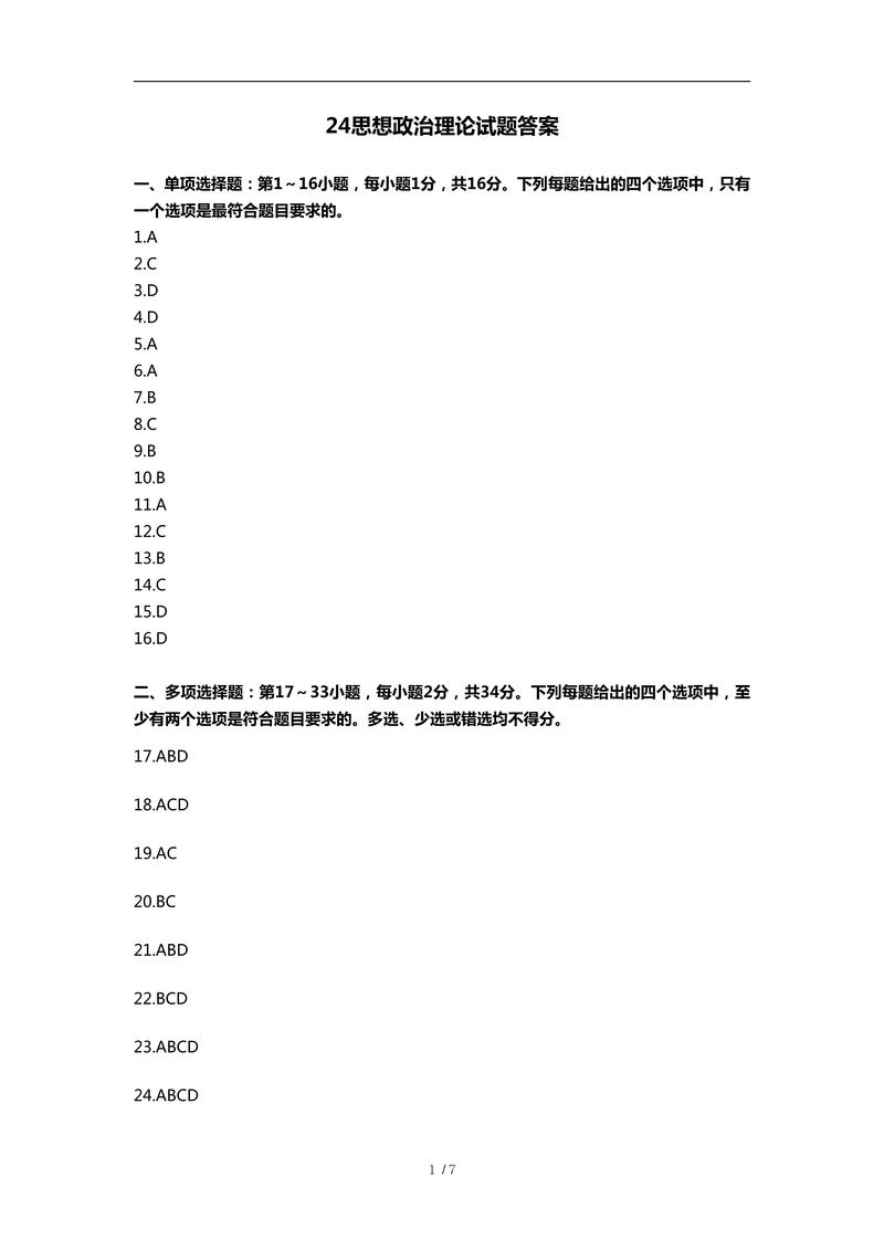 湖师大政治学考研真题怎么考？-图1
