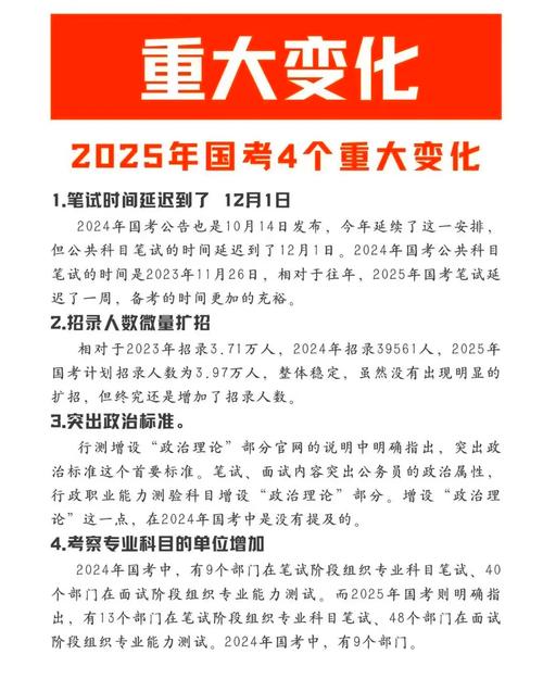 2025国考何时启动？招录政策有何新变化？-图2