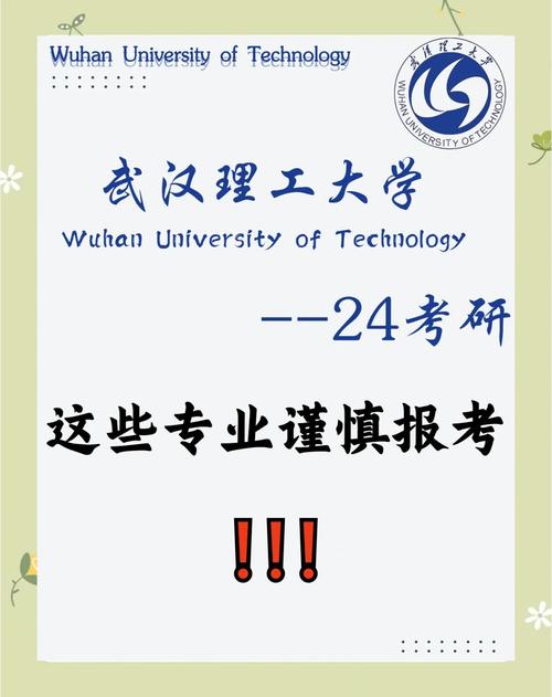 武汉理工大学考研药学怎么备考？-图1