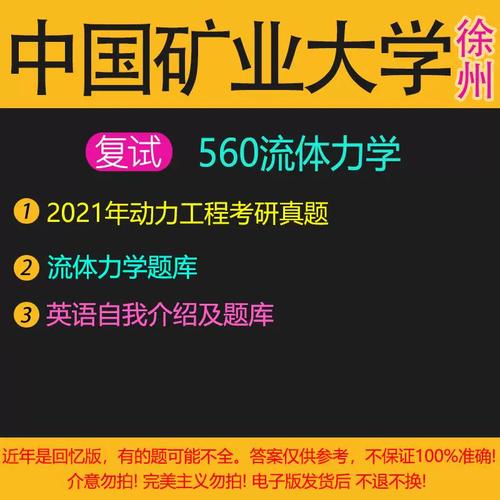 中国矿业大学力学考研难度如何？-图3