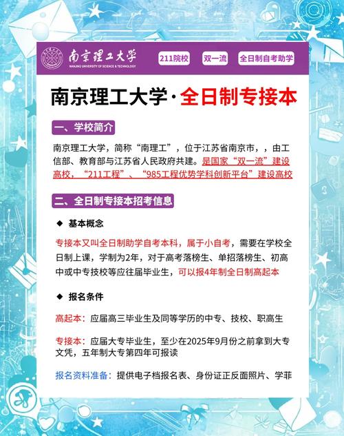 南京理工大学考研条件有哪些具体要求?-图1 南京理工大学考研条件有哪些具体要求?-图1