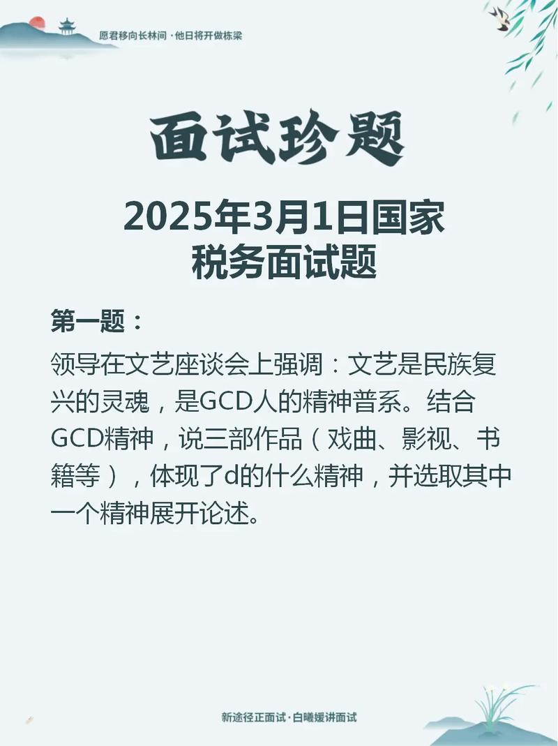 2025税务国考面试如何高效备考？-图3