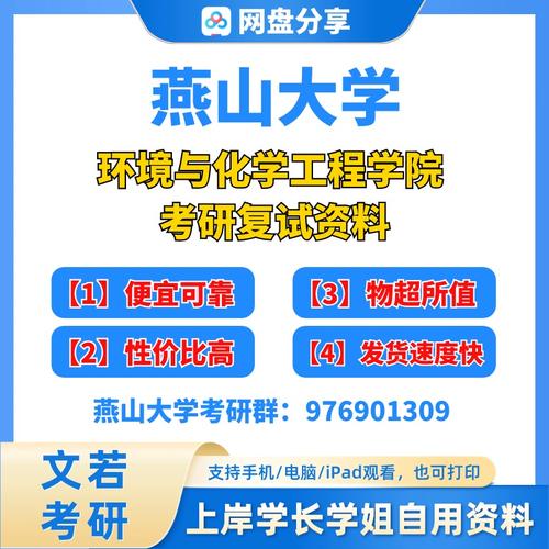 燕山大学化学工程考研难度如何？-图1