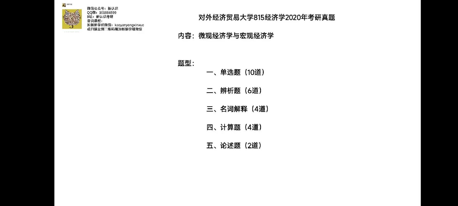 外经贸经济学考研真题怎么高效复习?-图1 外经贸经济学考研真题怎么高效复习?-图1
