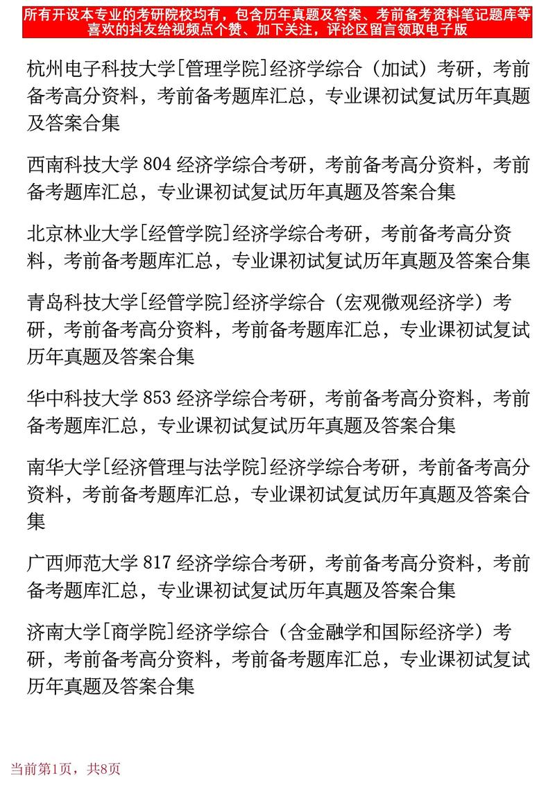 外经贸经济学考研真题怎么高效复习?-图3 外经贸经济学考研真题怎么高效复习?-图3