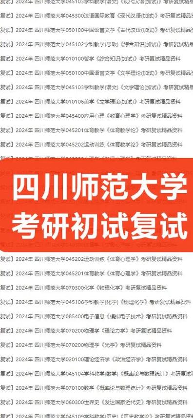 四川师范大学物理考研怎么备考？-图2