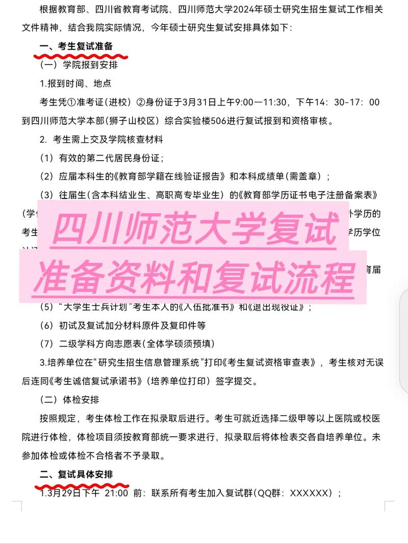 四川师范大学物理考研怎么备考？-图3