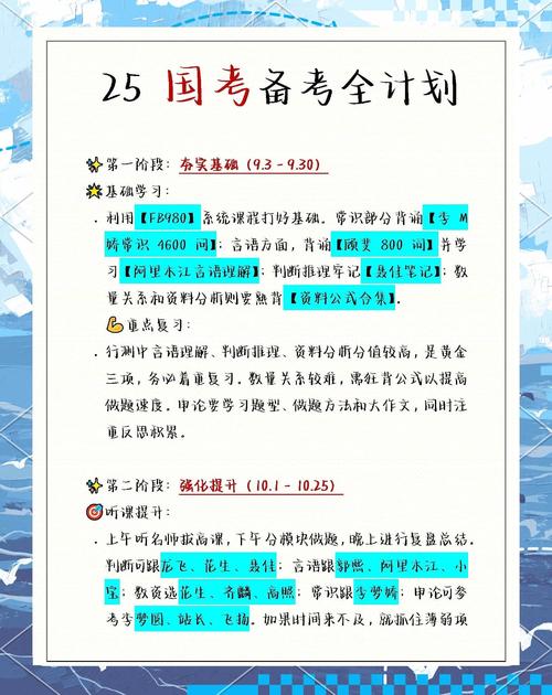 2025国考备考如何高效突破？-图1