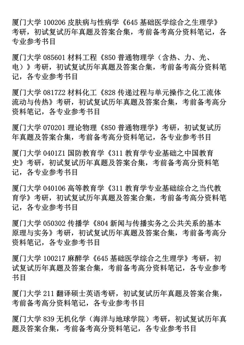 厦大考研必须过四级吗？-图2