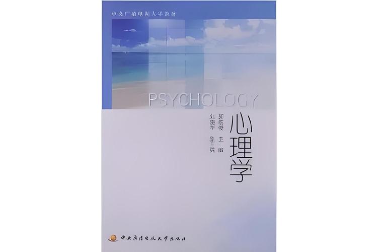 西南大学心理学考博教材有哪些？-图2