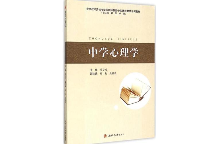 西南大学心理学考博教材有哪些？-图3