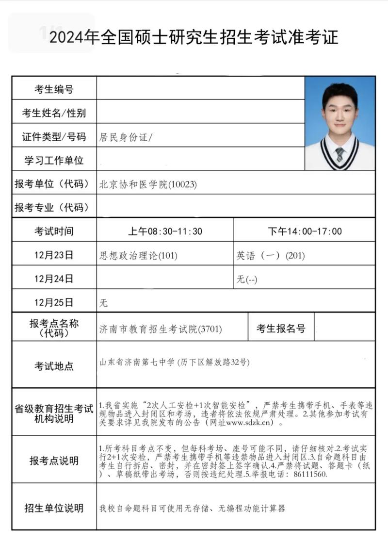 西北大学考博准考证怎么领?-图2 西北大学考博准考证怎么领?-图2