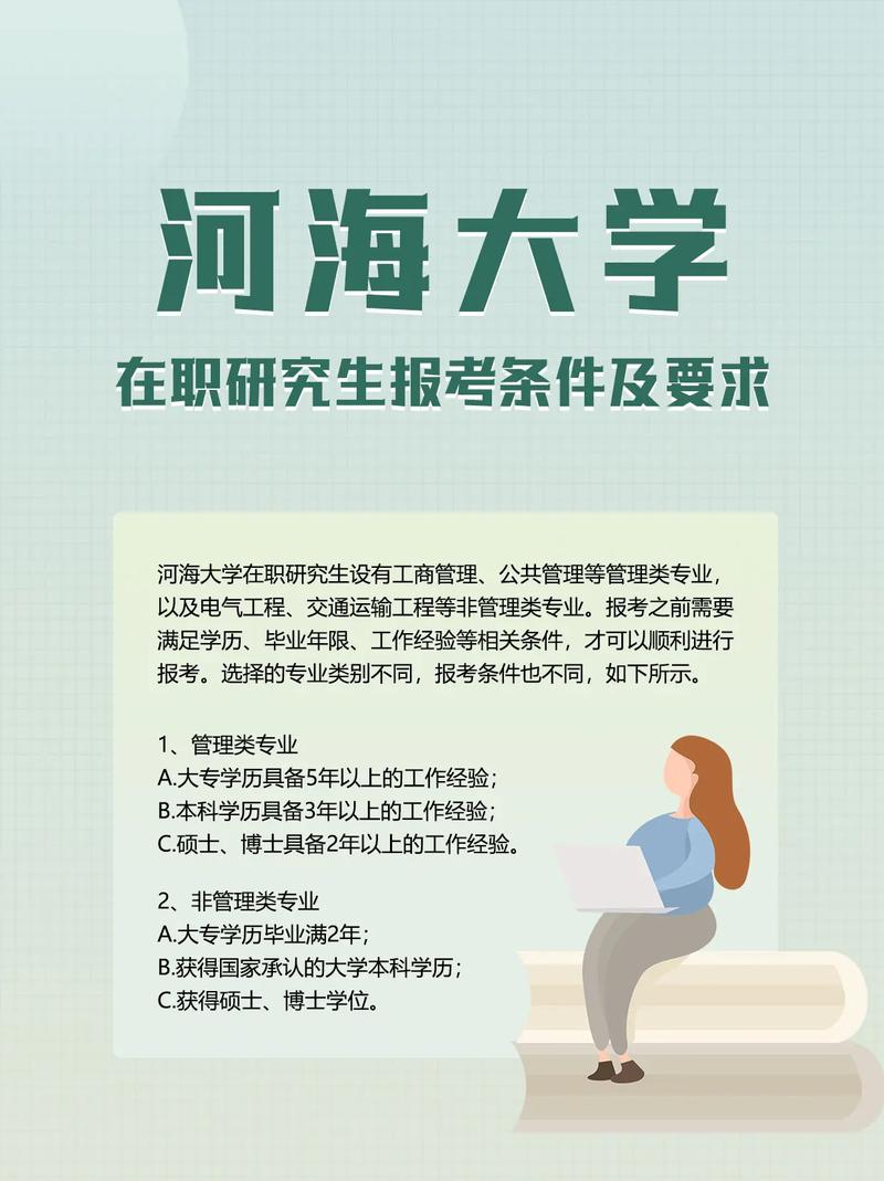 河海大学专硕能直接考博吗?-图2 河海大学专硕能直接考博吗?-图2