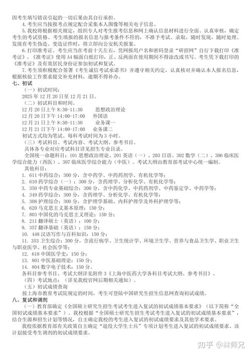 上海中医药考研录取线是多少？-图3