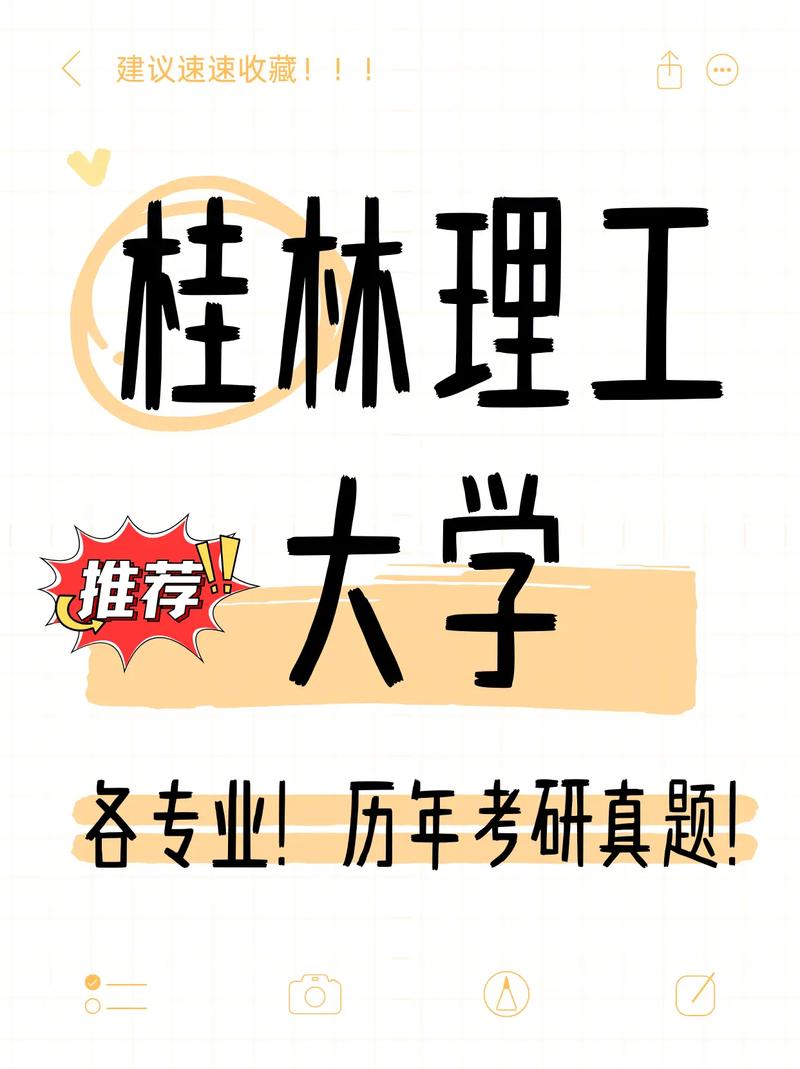 桂林理工大学考研真题哪里找？-图1