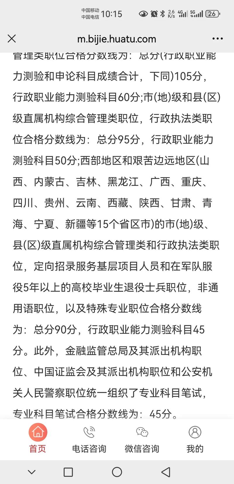 2025国考最低笔试线是多少?-图1 2025国考最低笔试线是多少?-图1