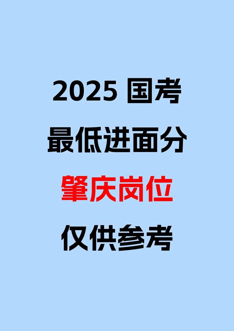 2025国考最低笔试线是多少?-图2 2025国考最低笔试线是多少?-图2