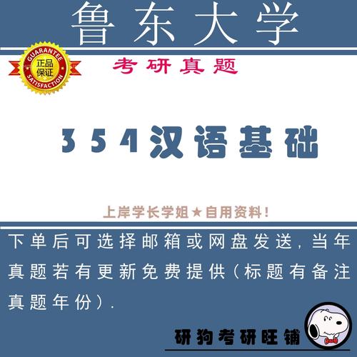 鲁东大学语文学科考研考什么？-图1