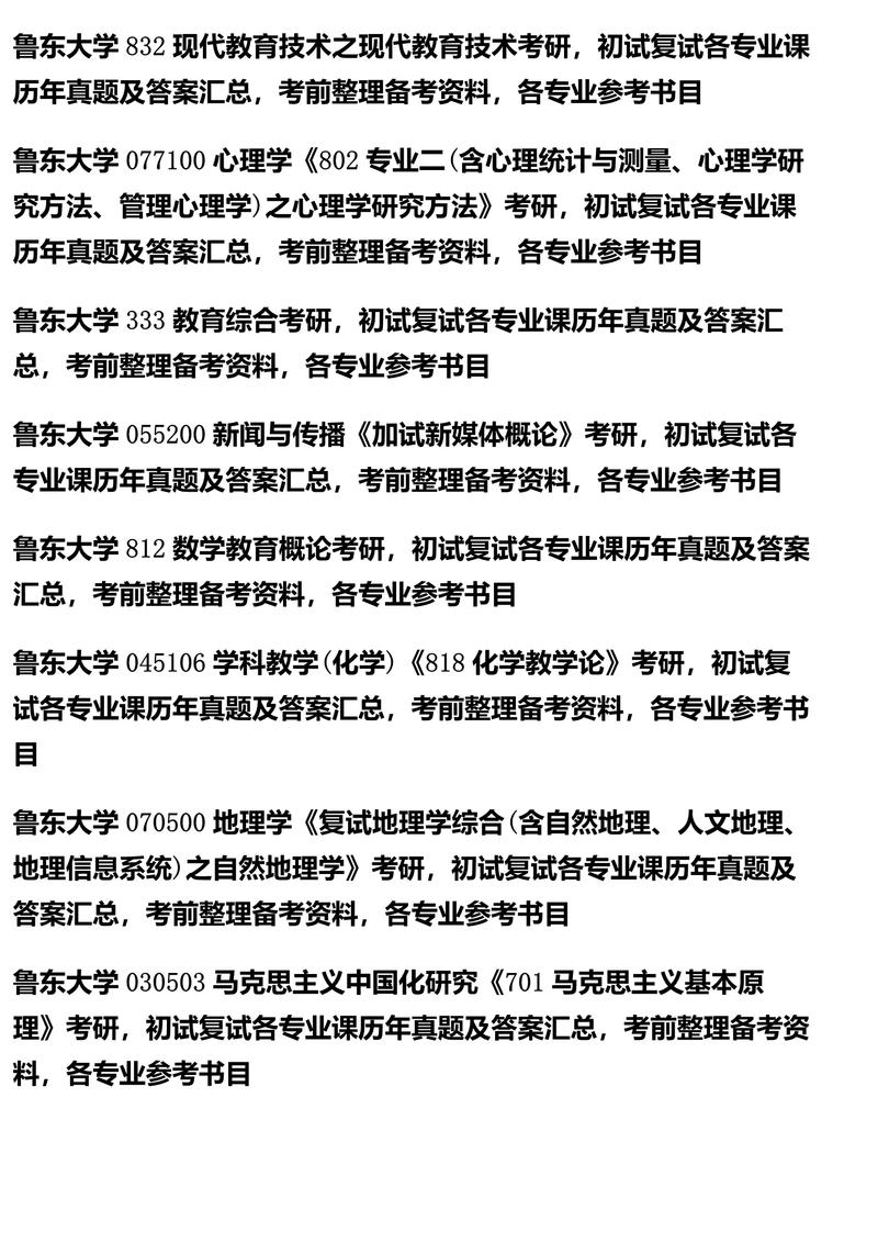 鲁东大学语文学科考研考什么？-图2