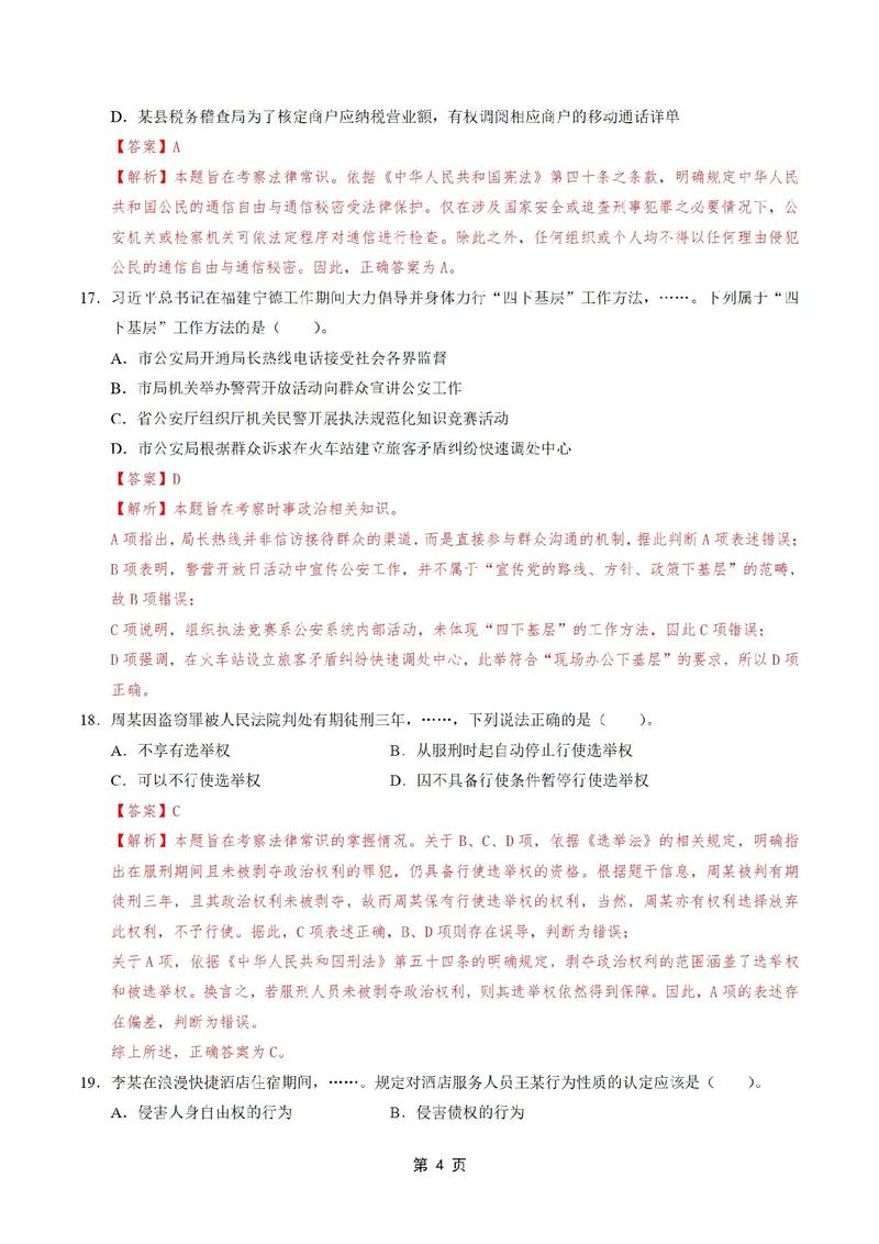 2025国考武汉公安招录有何新变化?-图2 2025国考武汉公安招录有何新变化?-图2