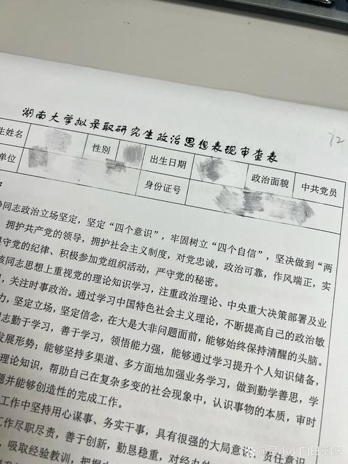 考博政治审核表需注意哪些关键点？-图1