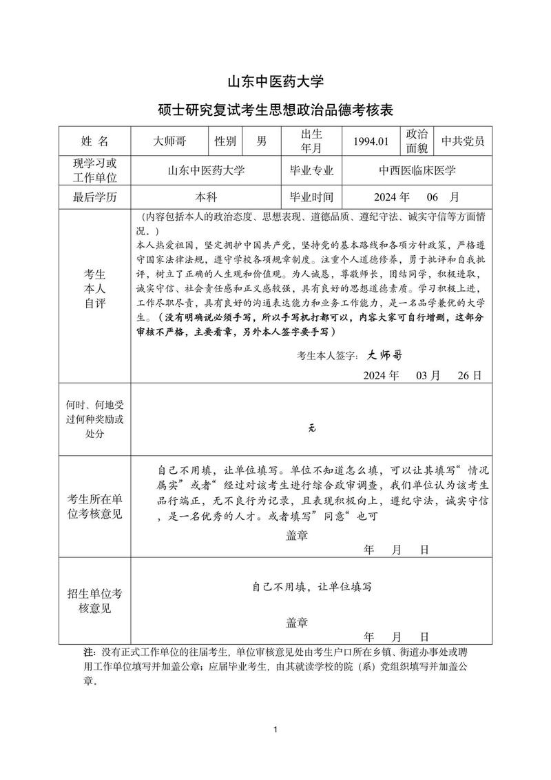 考博政治审核表需注意哪些关键点？-图2