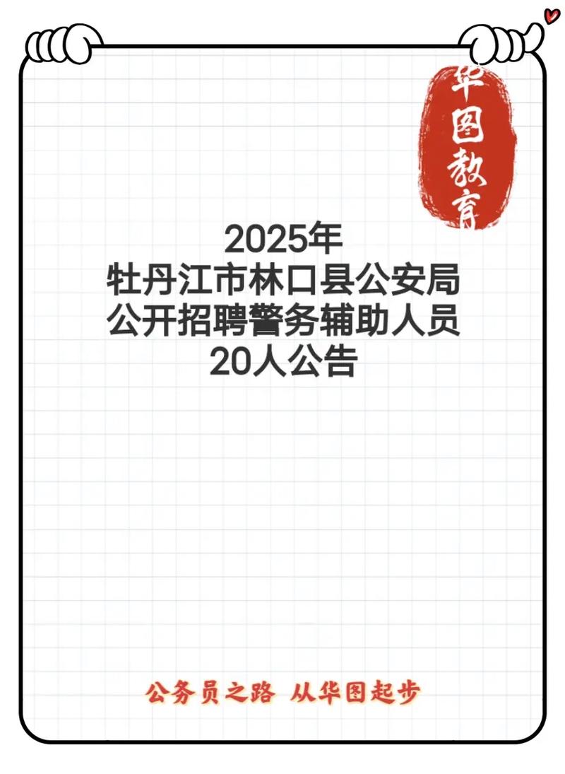 2025林口国考岗位有哪些？-图3