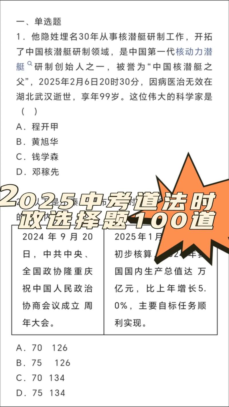 2025国考时政范围有哪些重点？-图2